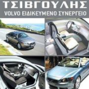 /customerDocs/images/avatars/32229/32229-ΕΞΕΙΔΙΚΕΥΜΕΝΟ ΣΥΝΕΡΓΕΙΟ VOLVO-ΗΛΕΚΤΡΟΛΟΓΕΙΟ-SERVICE-ΑΝΤΑΛΛΑΚΤΙΚΑ-MR VOLVO-ΤΣΙΒΓΟΥΛΗΣ-ΠΕΡΙΣΤΕΡΙ-LOGO.jpg